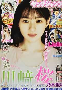 ヤングジャンプ 2022年 6/30 号 [雑誌] |本 | 通販 | Amazon